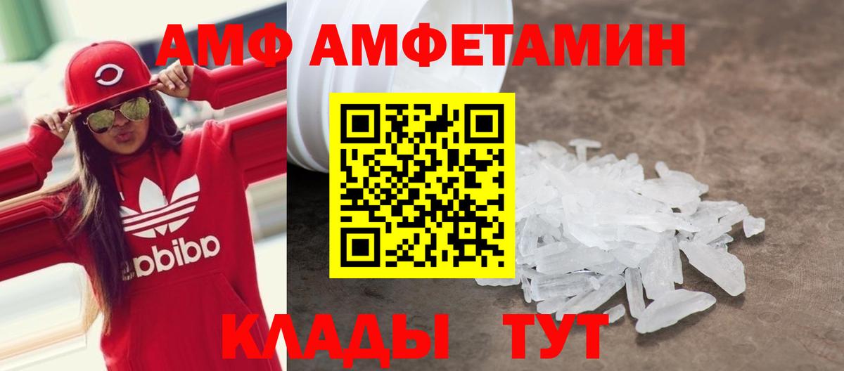АМФ Розовый  Вход с VPN  АМФ  АМФЕТАМИН  Десногорск 