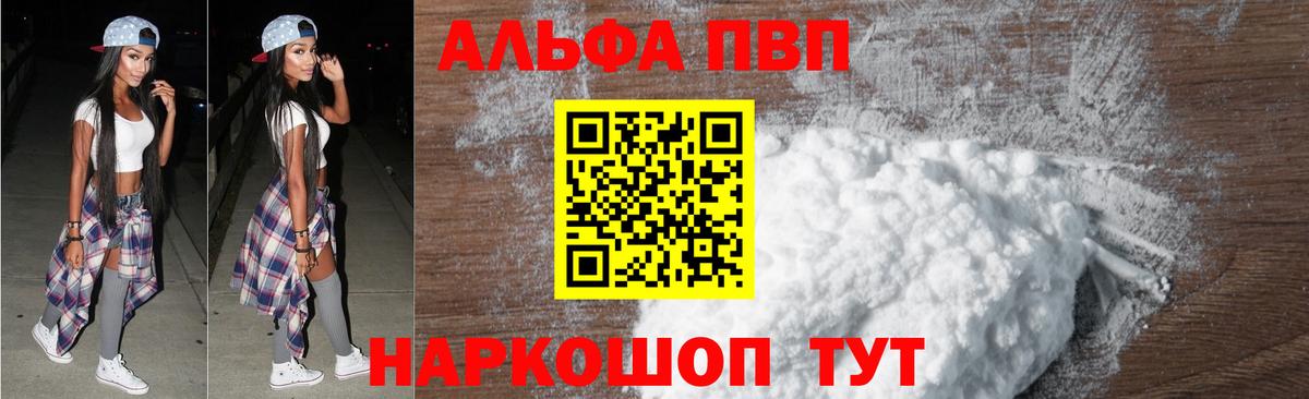 Alpha-PVP Соль Десногорск