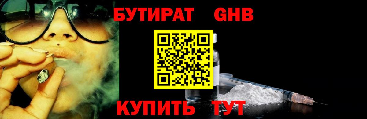 Бутират BDO 33%  Вход с VPN  Десногорск 