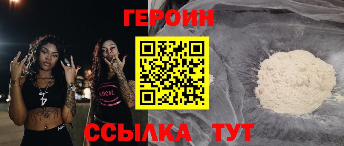 Героин  Вход с VPN  Десногорск  Героин хмурый 