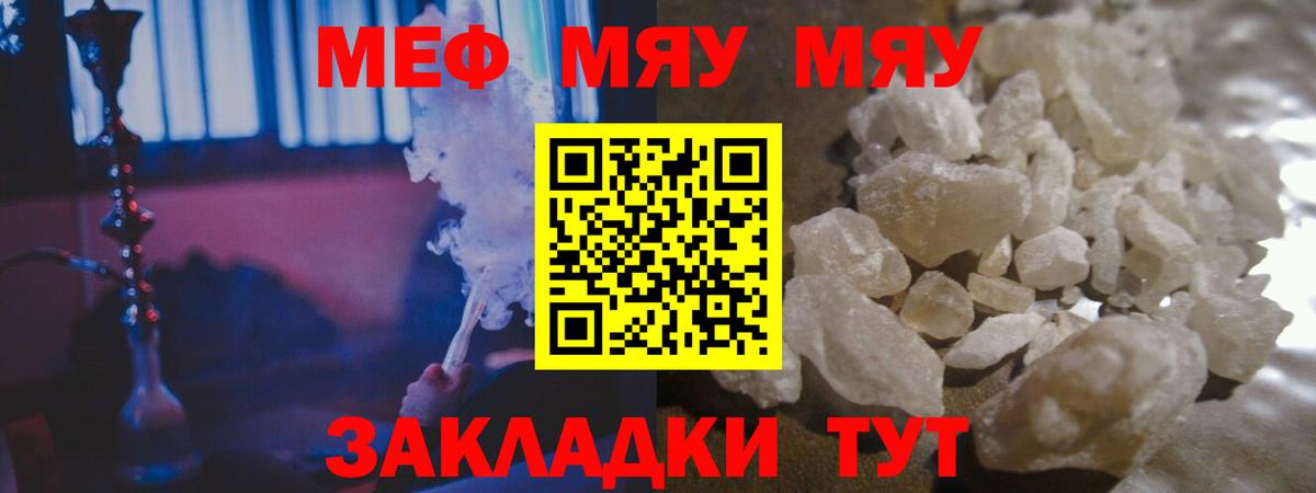 МЯУ-МЯУ мука  Вход с VPN  Десногорск  Меф  MEGA маркетплейс  МЯУ-МЯУ 4 MMC 