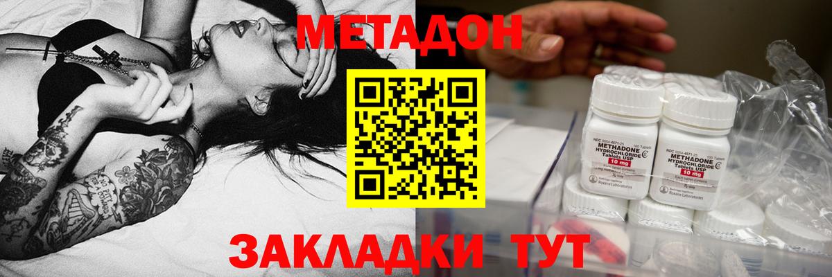 Метадон кристалл Десногорск